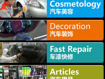 车爵仕汽车美容连锁用品市场定位分析