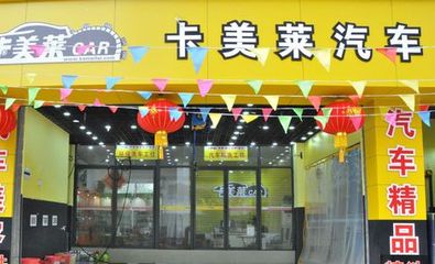 深圳卡美莱汽修学校 专业汽车美容培训与汽车装饰用品销售服务
