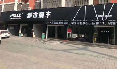 诚聘汽车服务精英 洗车技师学徒、美容技师与汽车装饰用品销售