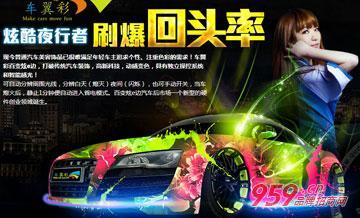 投资车翼彩汽车用品 财富新起点的机遇与挑战